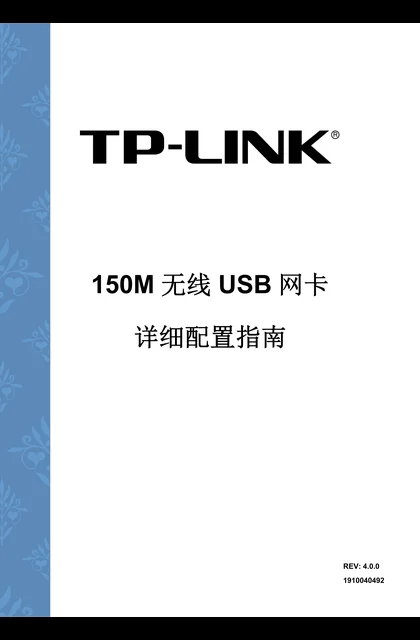 TP-LINK TL-WN725N V4.0